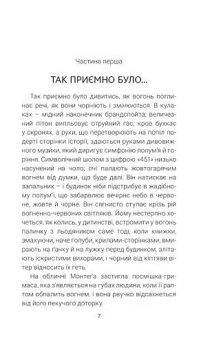 451 за Фаренгейтом - фото 2