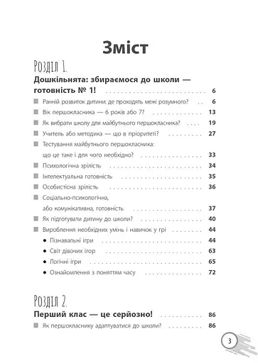 ШКОЛА? ШКОЛА! ШКОЛА... Все, що потрібно знати батькам першокласників - фото 2