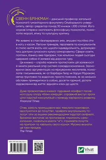 Зупинись! Як протистояти культу самовдосконалення і бути щасливим - фото 6