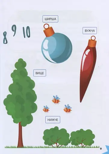 Весела математика - фото 8