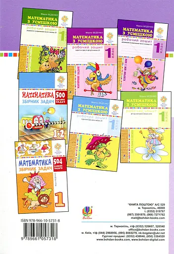 Математичний помічник першокласника - фото 2