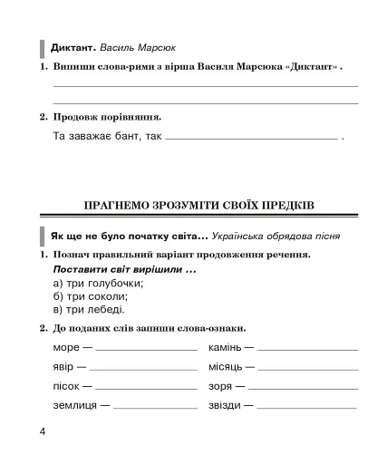 Літературне читання. 4 клас. Робочий зошит (до підручника "Українська мова та читання". 4 клас. Частина 2. Савченко О.Я., Красуцька І.В.) - фото 3