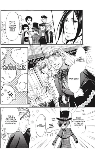 Темний дворецький. Том 5 - фото 5