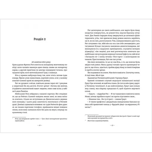 "Дівчата, які нічого не скажуть" Тверда обкладинка! Автор Ерік Рікстед - фото 2
