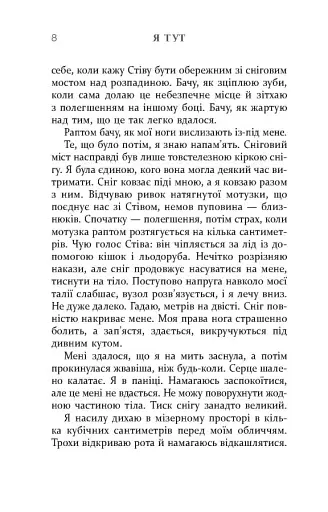 Я тут - фото 6