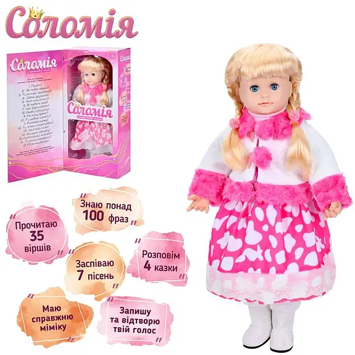 Кукла интерактивная Соломия, 56 см, украинский звук, M5751IUA (в ассортименте) - фото 2