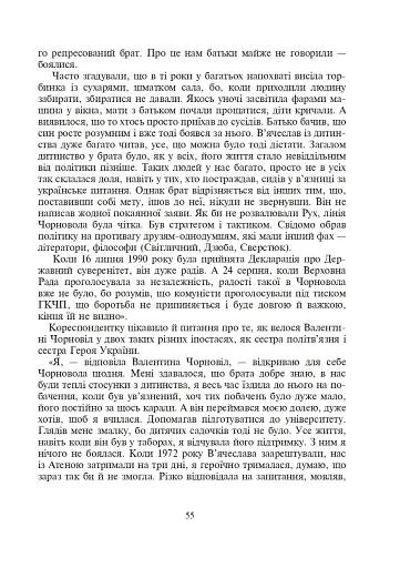 Україна починається з тебе. Пам’яті В’ячеслава Чорновола. Збірник диктантів і переказів з української мови для учнів 5-11 класів - фото 9