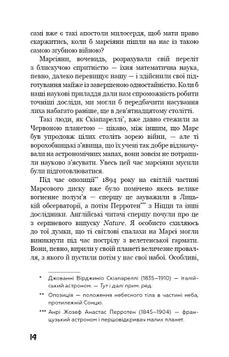 Війна світів - фото 8