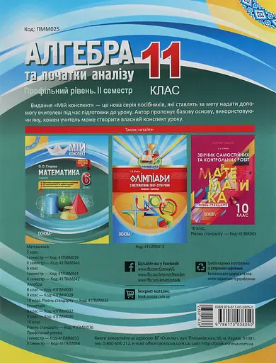 Алгебра и начала анализа. 11 класс (профильный уровень. II семестр) - фото 2