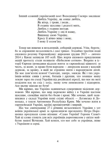 З Україною в серці. Сценарії виховних заходів. 5-9 класи - фото 5