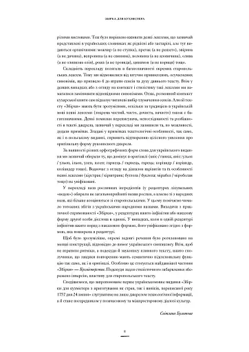 Збірка для кухмістера - фото 5