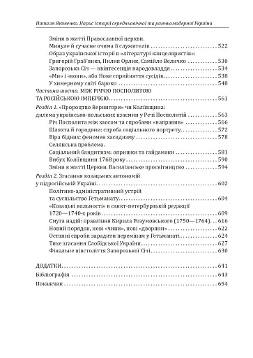 Нарис історії середньовічної та ранньомодерної України - фото 16