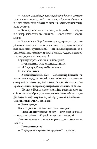 Аркан вовків. Літопис Сірого Ордену. Книга 1 - фото 3