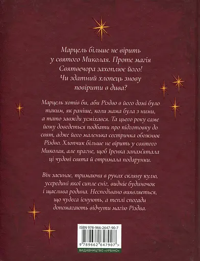 Вечір, сповнений чудес Різдвяна книжка - Йоанна Ягелло - фото 2