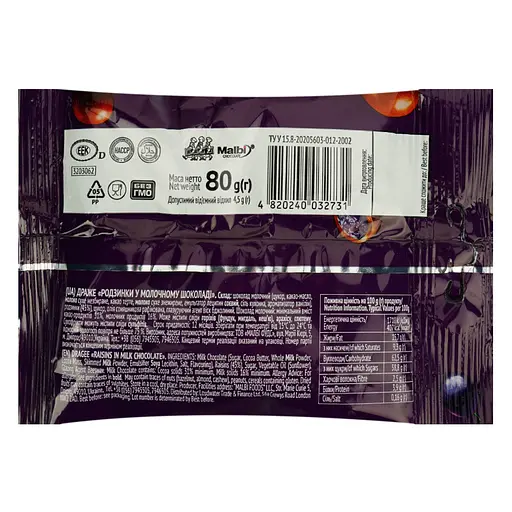 Драже Boom Choc изюм в молочном шоколаде 80 г - фото 2