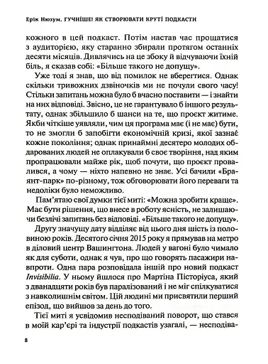 Гучніше! Як створювати круті подкасти - фото 7