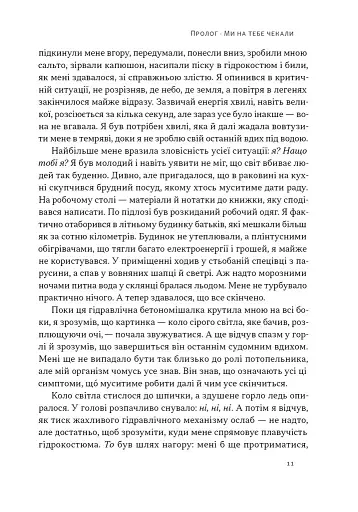Коли я помирав. Роздуми скептика про ймовірність потойбічного життя - фото 8
