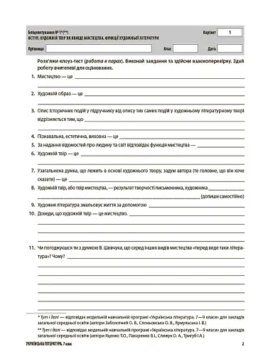 Оцінювання. Українська література. УСІ діагностувальні роботи. 7 клас - фото 3
