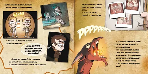 Дисней. Ґравіті Фолз. Історії. Таємниця братів Пайнз (У) - фото 6