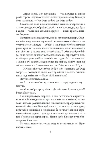 Дурна кров - фото 4