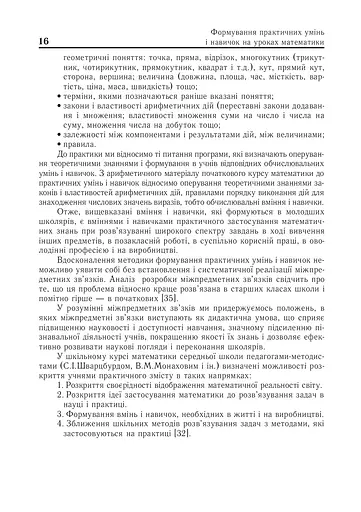 Математика. 1-4 класи. Культура усного та писемного мовлення - фото 7