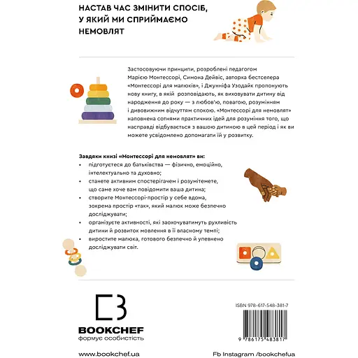 Монтессорі для немовлят. Як виховувати дитину з любов’ю, повагою та розумінням. Посібник для батьків - Симона Дейвіс - фото 2