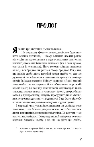 Негожий бути людиною - фото 4