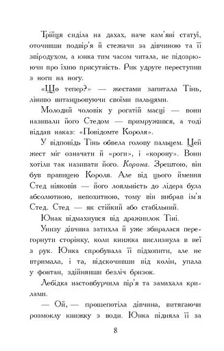 Звіродухи. Падіння звірів. Тріснута земля. Книга 2 - фото 5