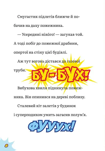 DC Super-Pets. Порятунок королівського гризуна - фото 5