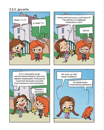 Крута Адель. Батьки на продаж! Том 8 - фото 3