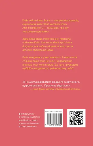 Три жизни Кейт Кей - фото 2