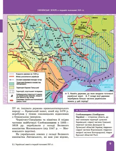 Історія України. 8 клас. Підручник - фото 3