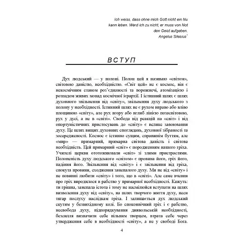 Сенс творчості (Досвід виправдання людини) - Бердяєв Микола - фото 3