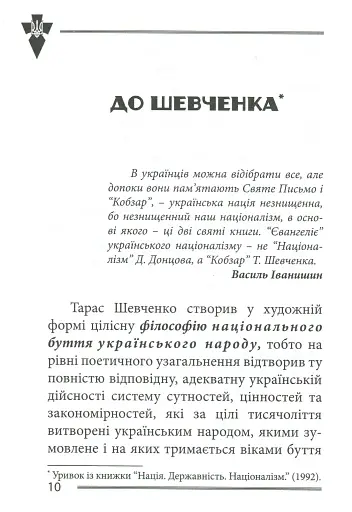 Національні лідери України - фото 8