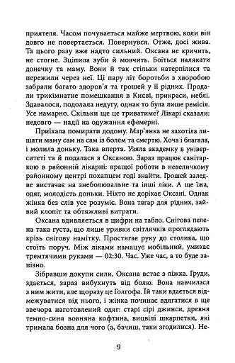 Тому, що ти є - фото 6