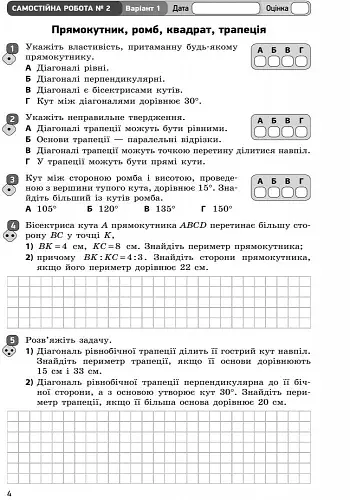 Контроль навчальних досягнень. Геометрія 8 клас - фото 2
