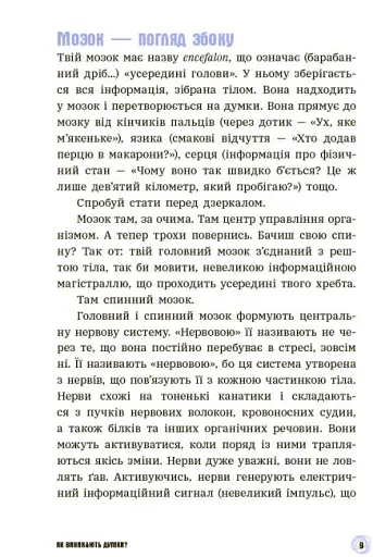 15 запитань : Що в моїй голові? Книжка, яка пояснює все про мозок - фото 8