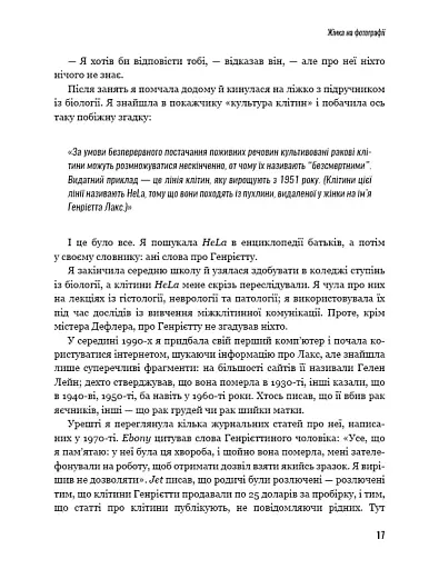 Безсмертне життя Генрієтти Лекс - фото 12