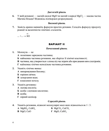 Хімія. Самостійні та контрольні роботи. 8 клас - фото 3