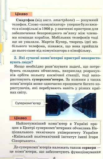 Інформатика 4 клас - фото 4