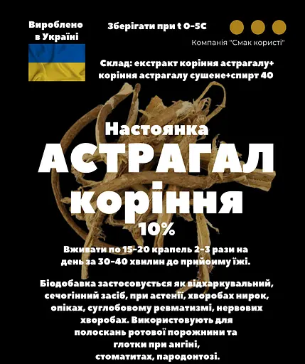 Настойка на корне астрагала 200 мл - фото 3