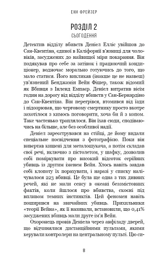 Внутрішня імперія. Книга 1. Знайди мене - фото 8