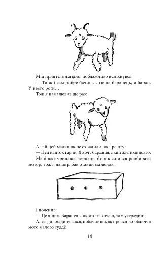 Антуан де Сент-Екзюпері. Повне зібрання творів - фото 14