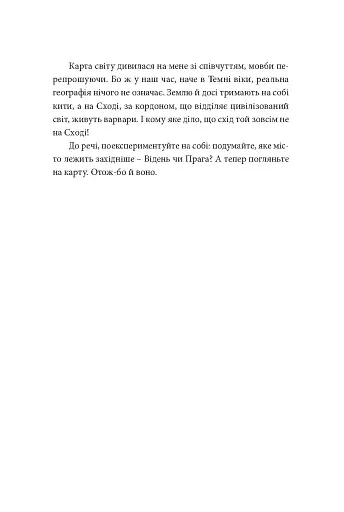 У пошуках варварів. Подорож до країв, де починаються й не закінчуються Балкани - фото 13