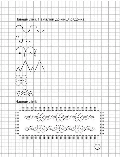 Прописи. Тренажер для письма 4-6 - фото 3