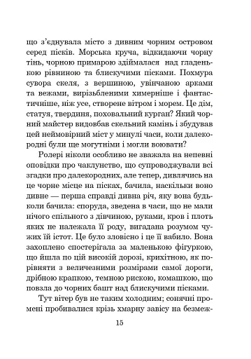 Планета вигнання - фото 13