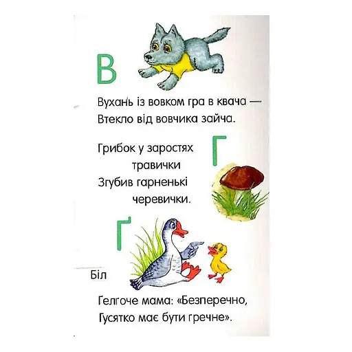 Книга для дошкільнят. Перші кроки: Азбука Ранок 410022 - фото 2
