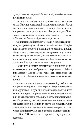 Діти лісу. Незвіданий край. Книга 4 - фото 10