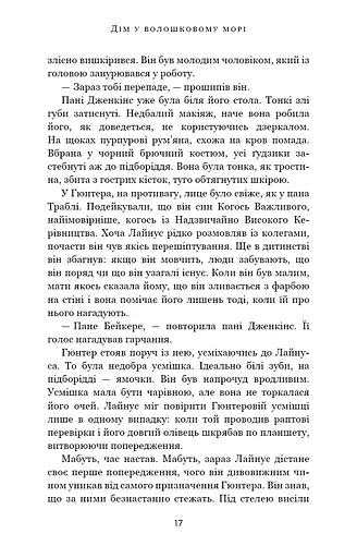 Дім у волошковому морі - фото 15