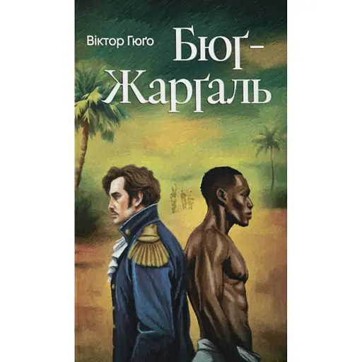 Бюґ-Жерґаль - фото 1